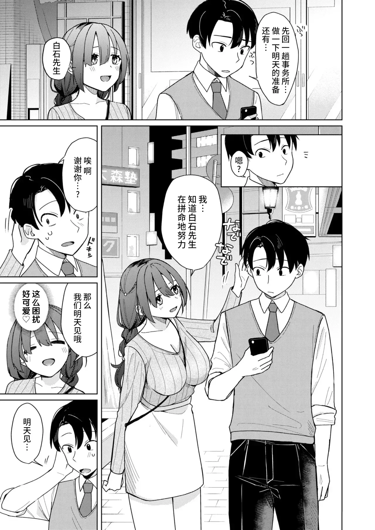 上手にぴゅっぴゅできるかな？ page 6 full