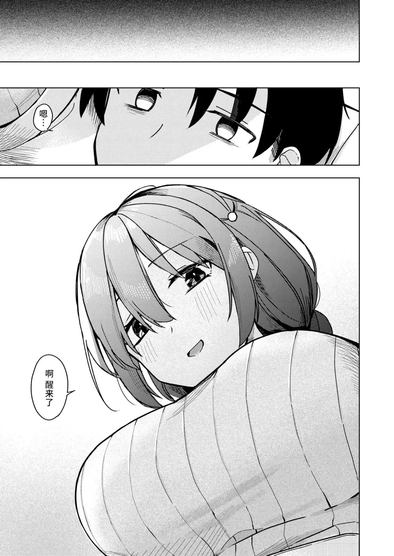 上手にぴゅっぴゅできるかな？ page 8 full