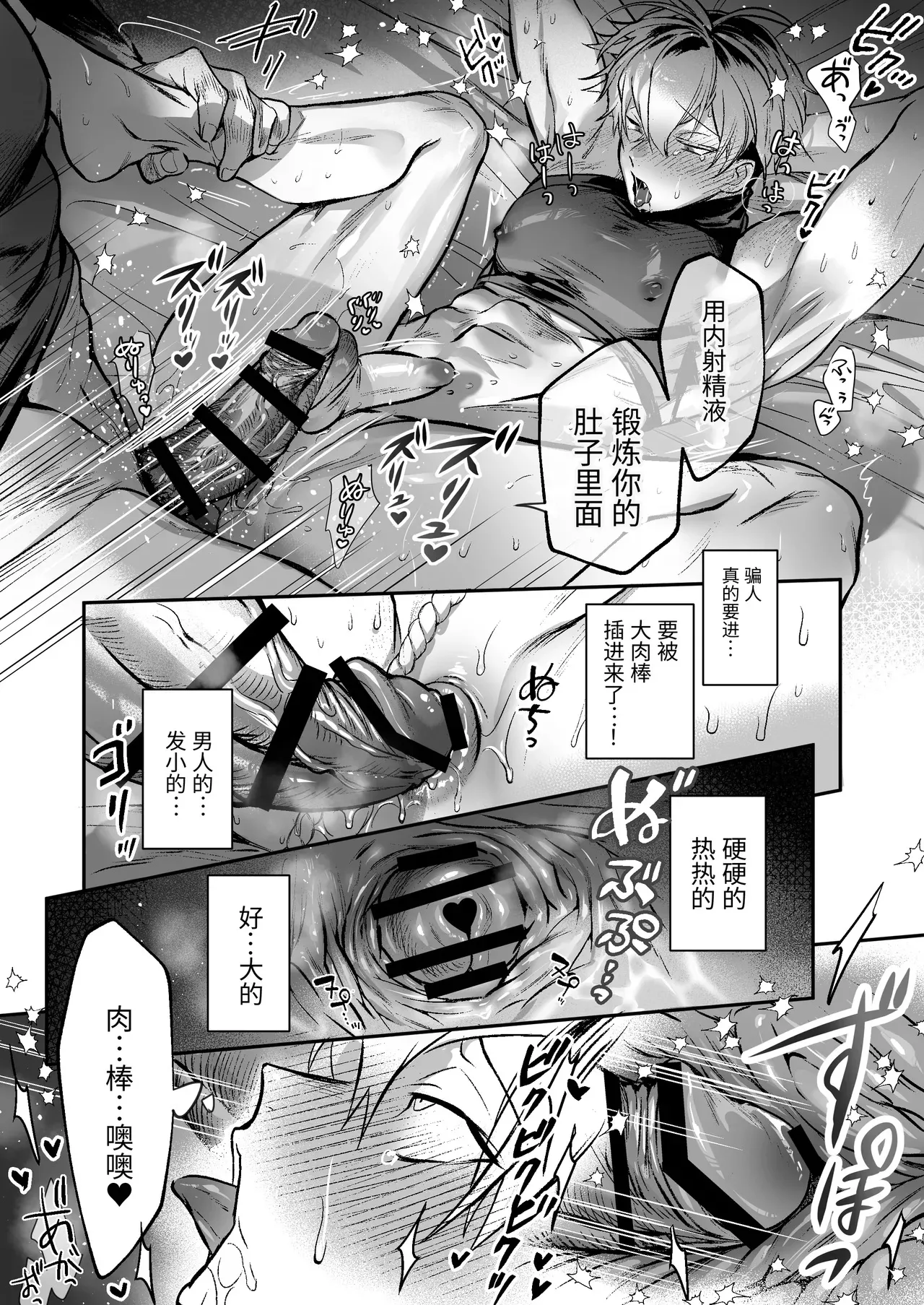 siko ni n～ osananazimi no deka tinpo de ketu man tyoukyou sikomi mare hen～ page 10 full