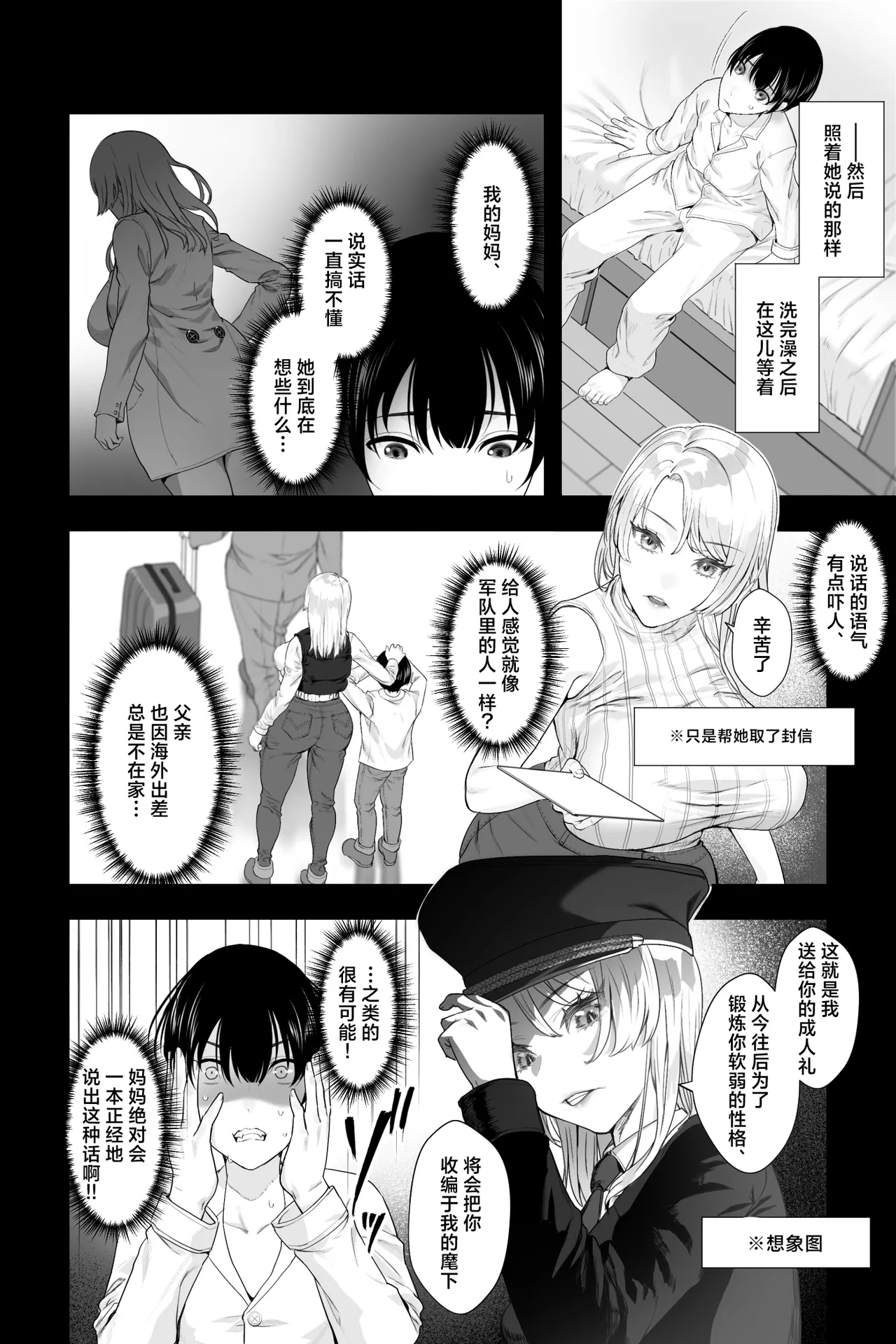 Gaikoku no Haha ~Ginpatsu Bakunyuu no Haha ni Sakusei Fudeoroshi Sareru Mikkakan~ | 与外国母亲为我破处 page 4 full