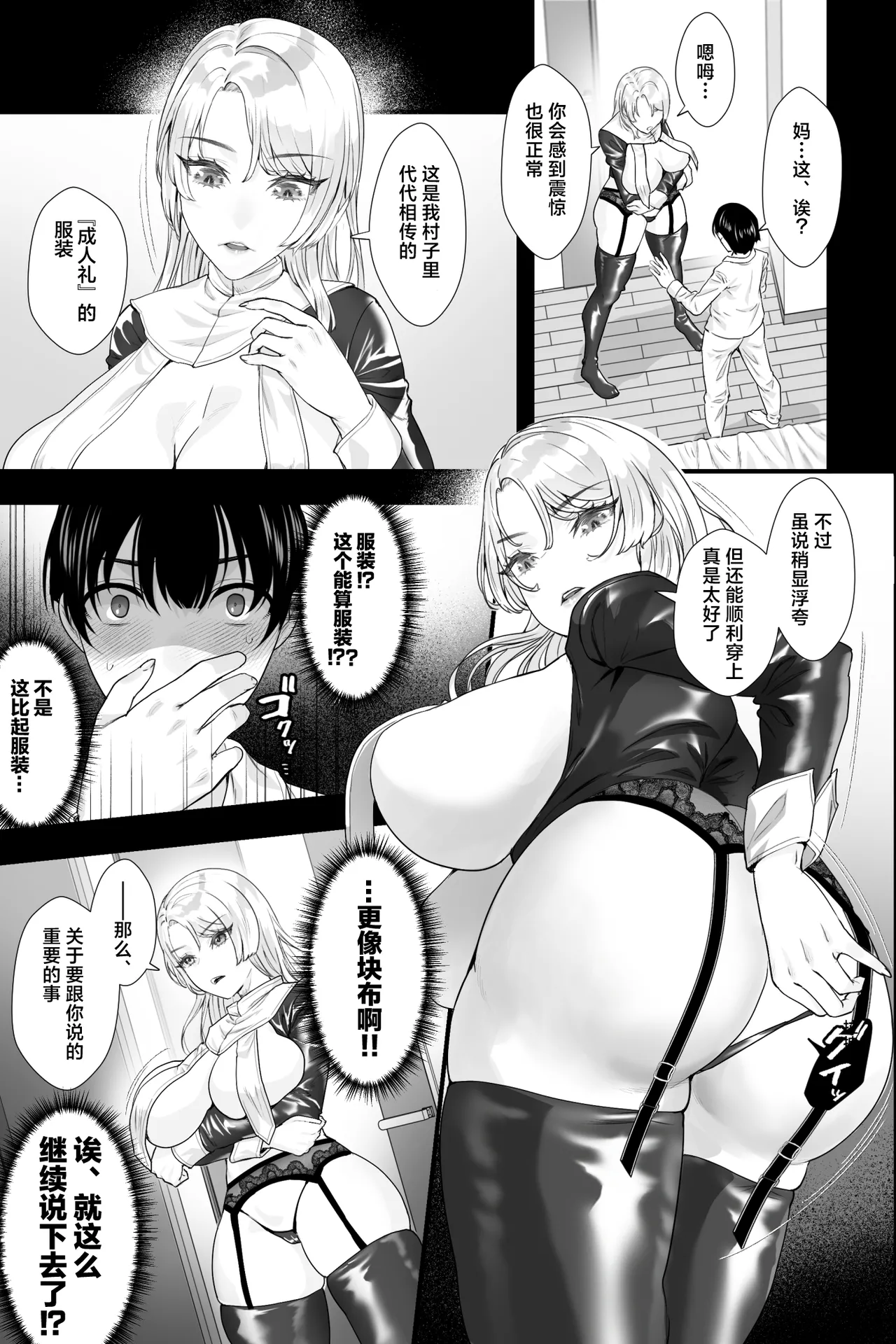 Gaikoku no Haha ~Ginpatsu Bakunyuu no Haha ni Sakusei Fudeoroshi Sareru Mikkakan~ | 与外国母亲为我破处 page 7 full