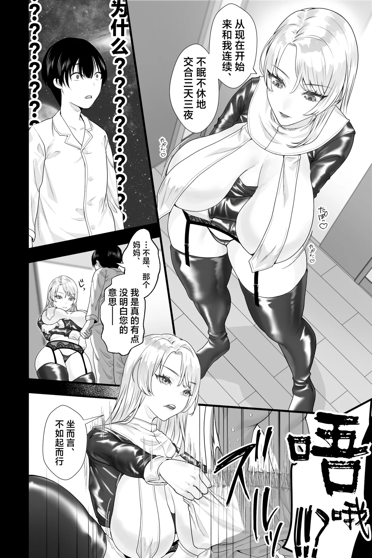 Gaikoku no Haha ~Ginpatsu Bakunyuu no Haha ni Sakusei Fudeoroshi Sareru Mikkakan~ | 与外国母亲为我破处 page 8 full