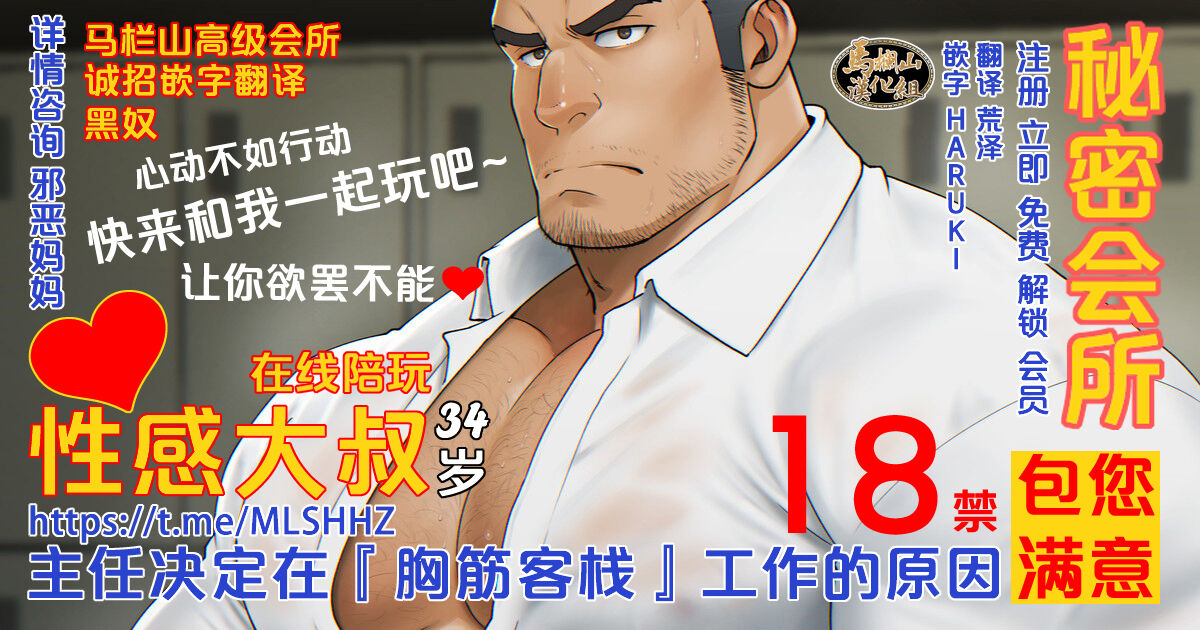 syunin ga『osu xtu paiＰＵＢ』de hatara ku koto ni naxtu ta riyuu|主任决定在『胸筋客栈』工作的原因 page 1 full