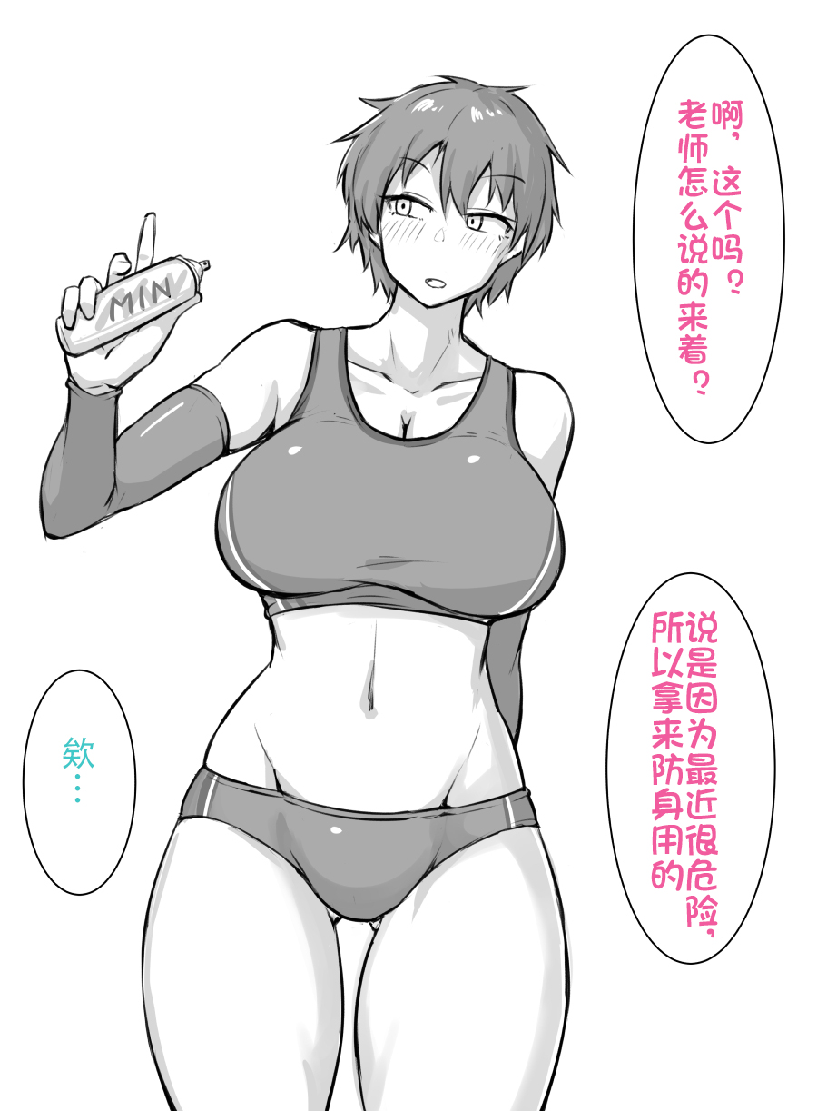 【にあ】对幼驯染使用缩小喷雾 *长篇 page 2 full