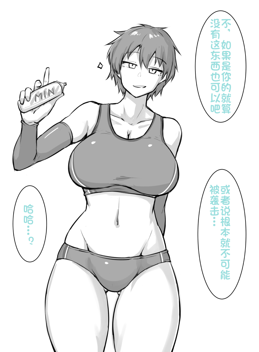 【にあ】对幼驯染使用缩小喷雾 *长篇 page 3 full