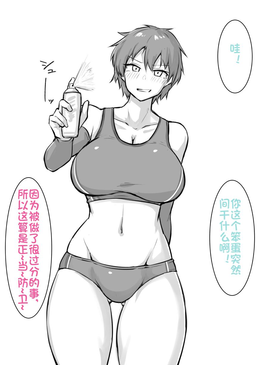 【にあ】对幼驯染使用缩小喷雾 *长篇 page 4 full