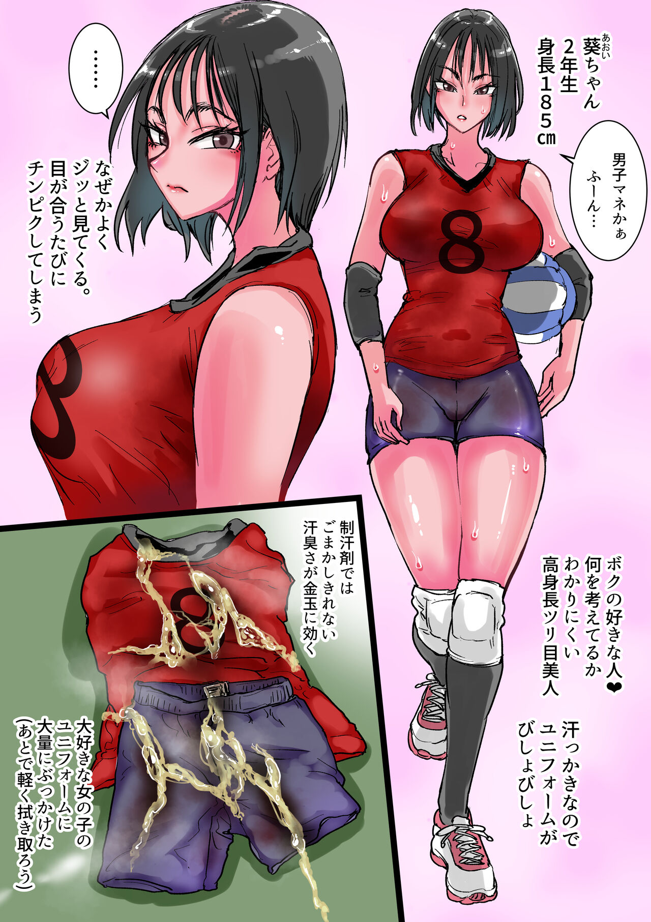 ハーレムバレー部性処理マネージャー page 7 full