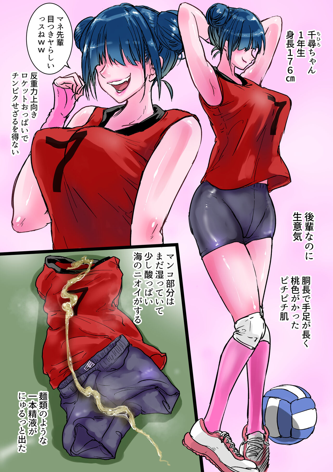 ハーレムバレー部性処理マネージャー page 8 full