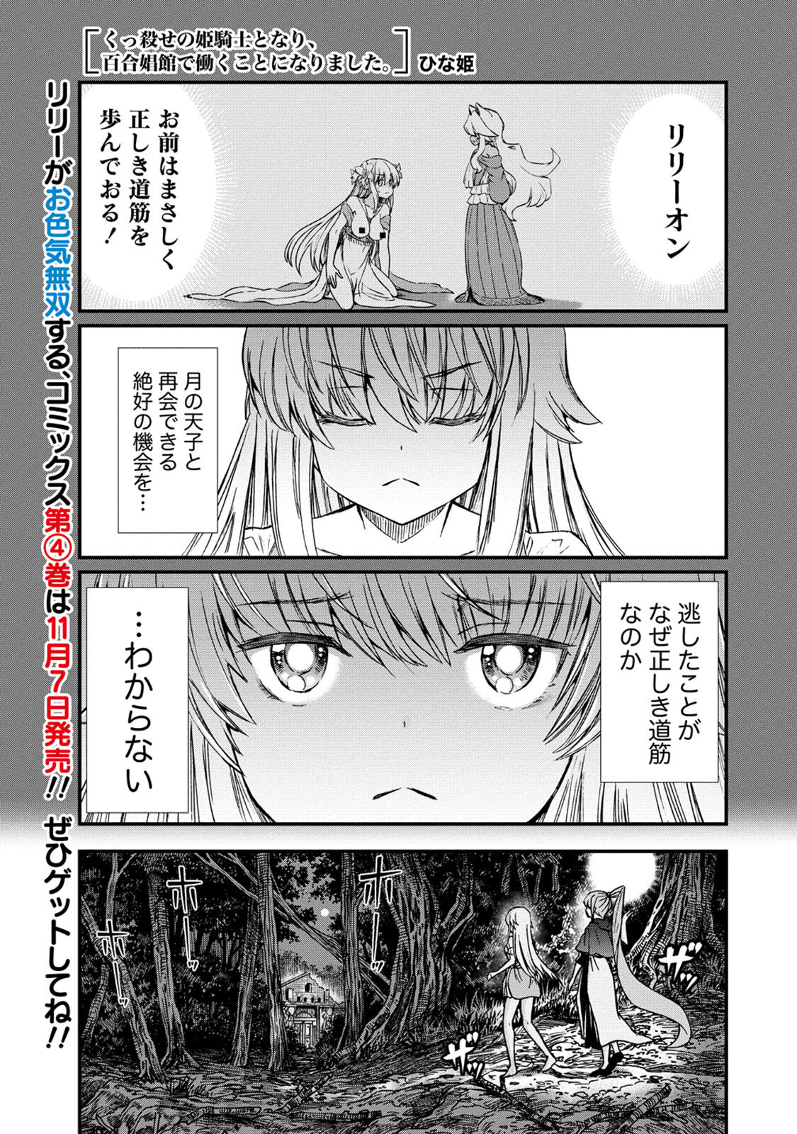 Kukkorose no Himekishi to nari, Yuri Shoukan de Hataraku koto ni Narimashita. 30 page 3 full