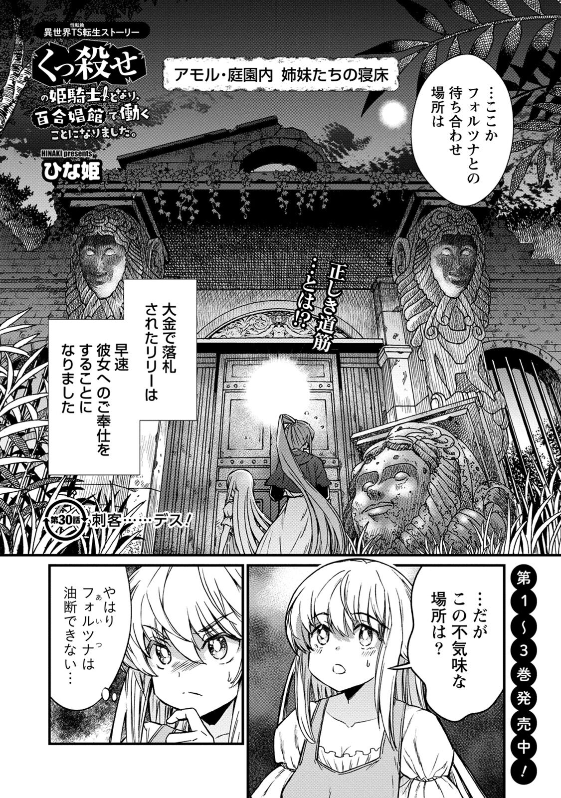 Kukkorose no Himekishi to nari, Yuri Shoukan de Hataraku koto ni Narimashita. 30 page 4 full