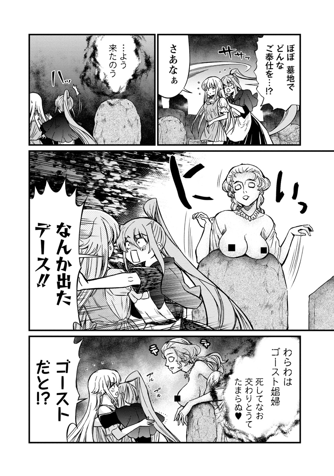 Kukkorose no Himekishi to nari, Yuri Shoukan de Hataraku koto ni Narimashita. 30 page 6 full