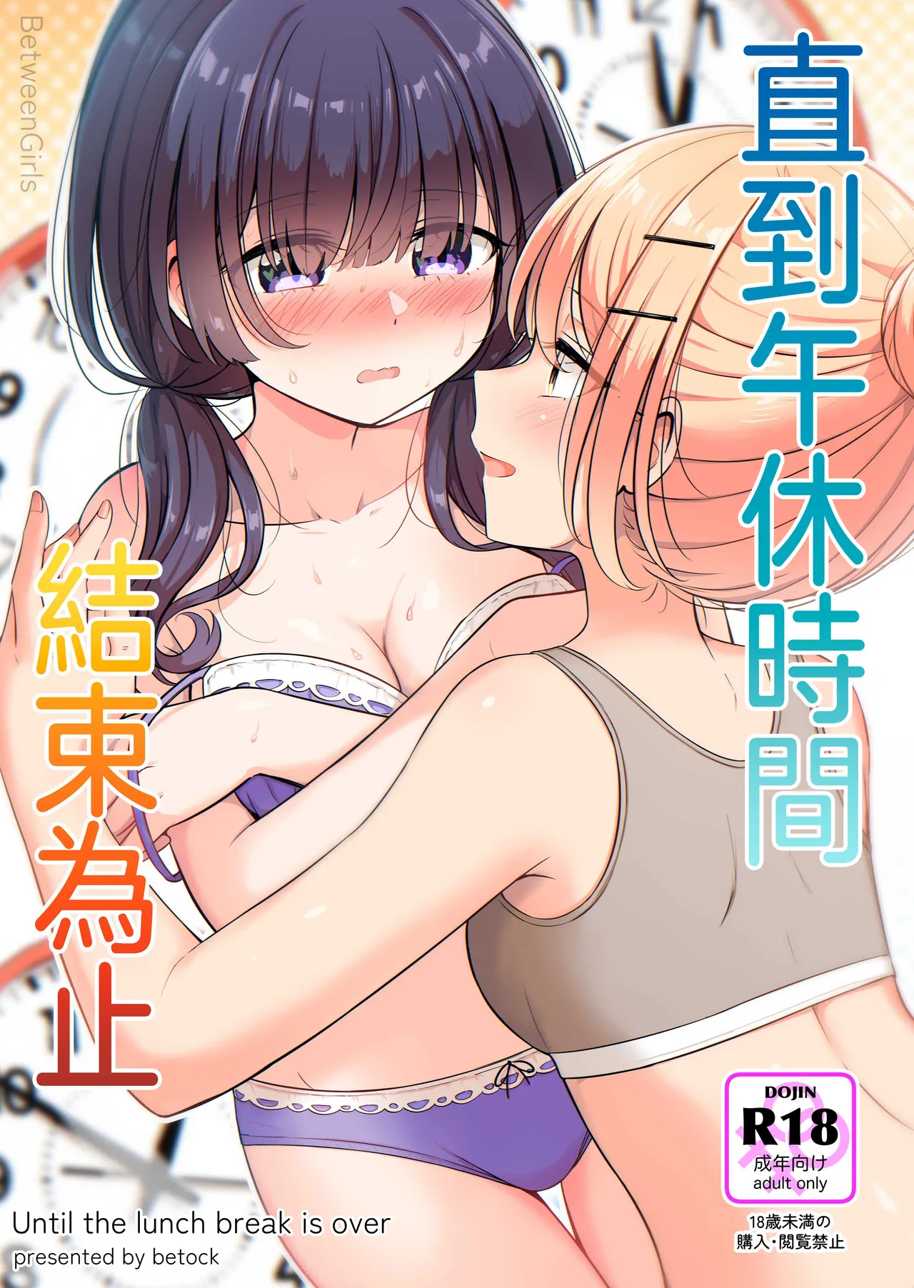 Ohiru Yasumi ga Owaru made - Until the lunch break is over | 直到午休时间结束为止 page 1 full