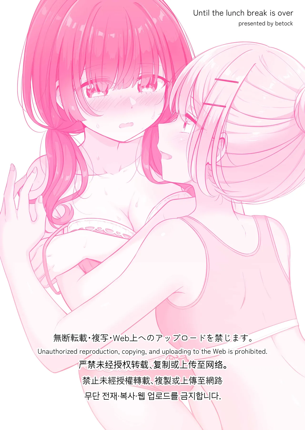 Ohiru Yasumi ga Owaru made - Until the lunch break is over | 直到午休时间结束为止 page 2 full