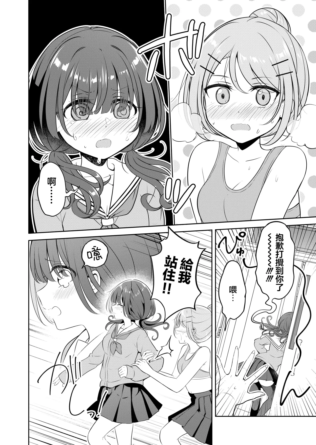 Ohiru Yasumi ga Owaru made - Until the lunch break is over | 直到午休时间结束为止 page 6 full