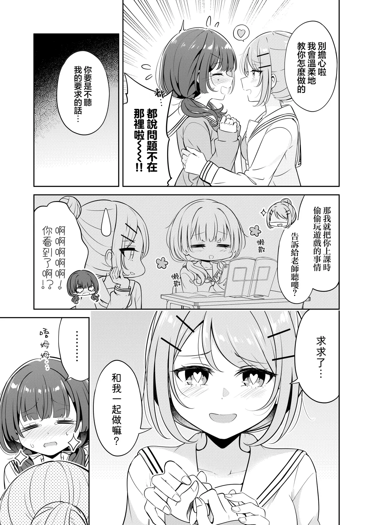 Ohiru Yasumi ga Owaru made - Until the lunch break is over | 直到午休时间结束为止 page 9 full