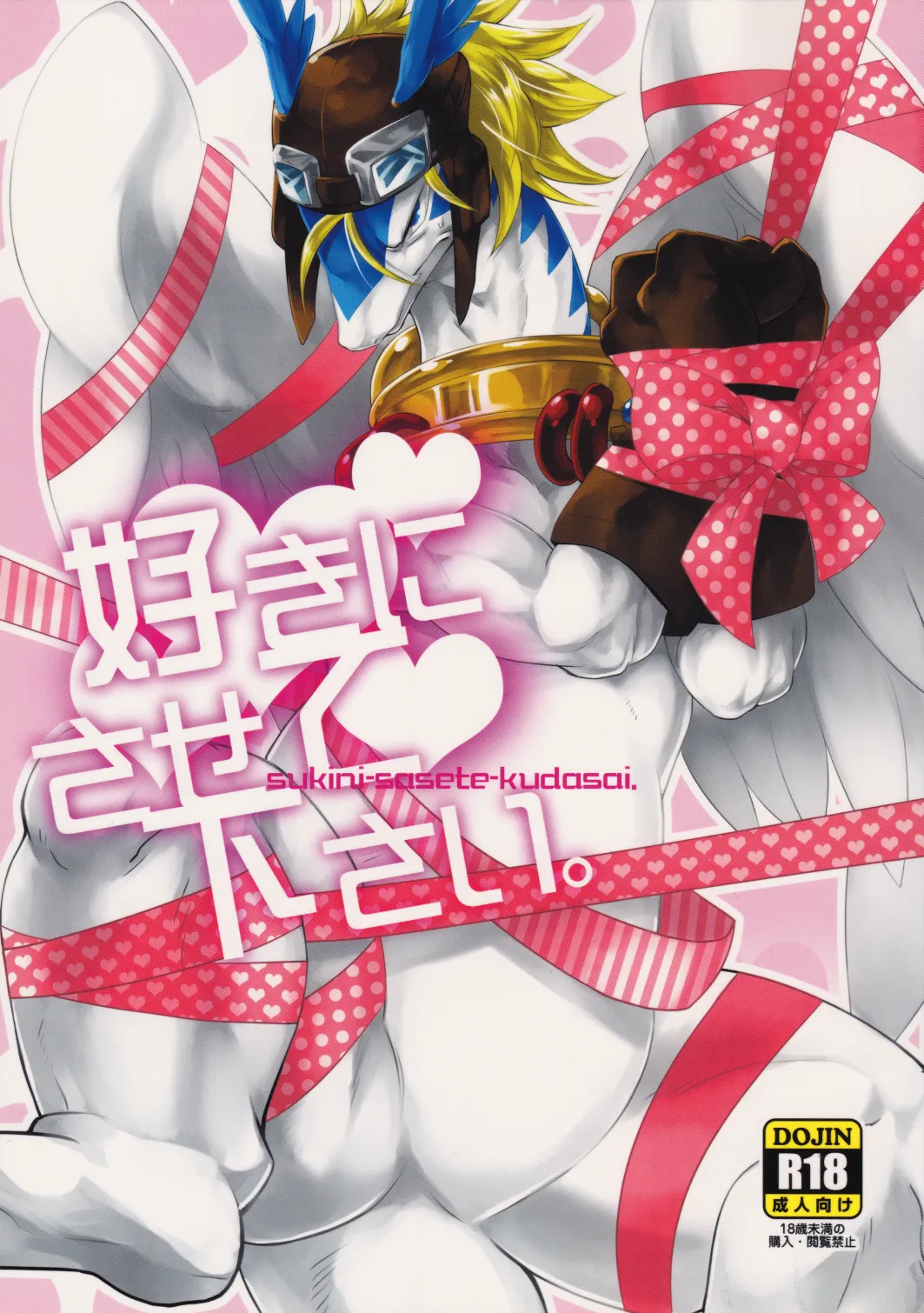 Sukini-Sasete-Kudasai. page 1 full