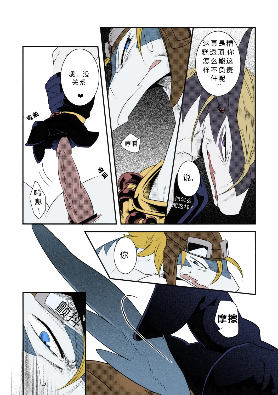 Sukini-Sasete-Kudasai. page 10 full