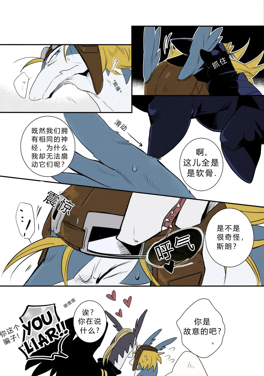 Sukini-Sasete-Kudasai. page 7 full