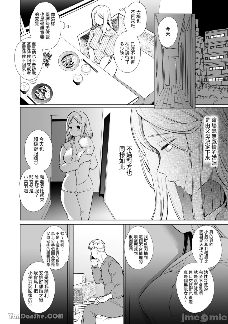 加奈NTR～裏帳男的裏帳人妻雌墮調教 page 5 full