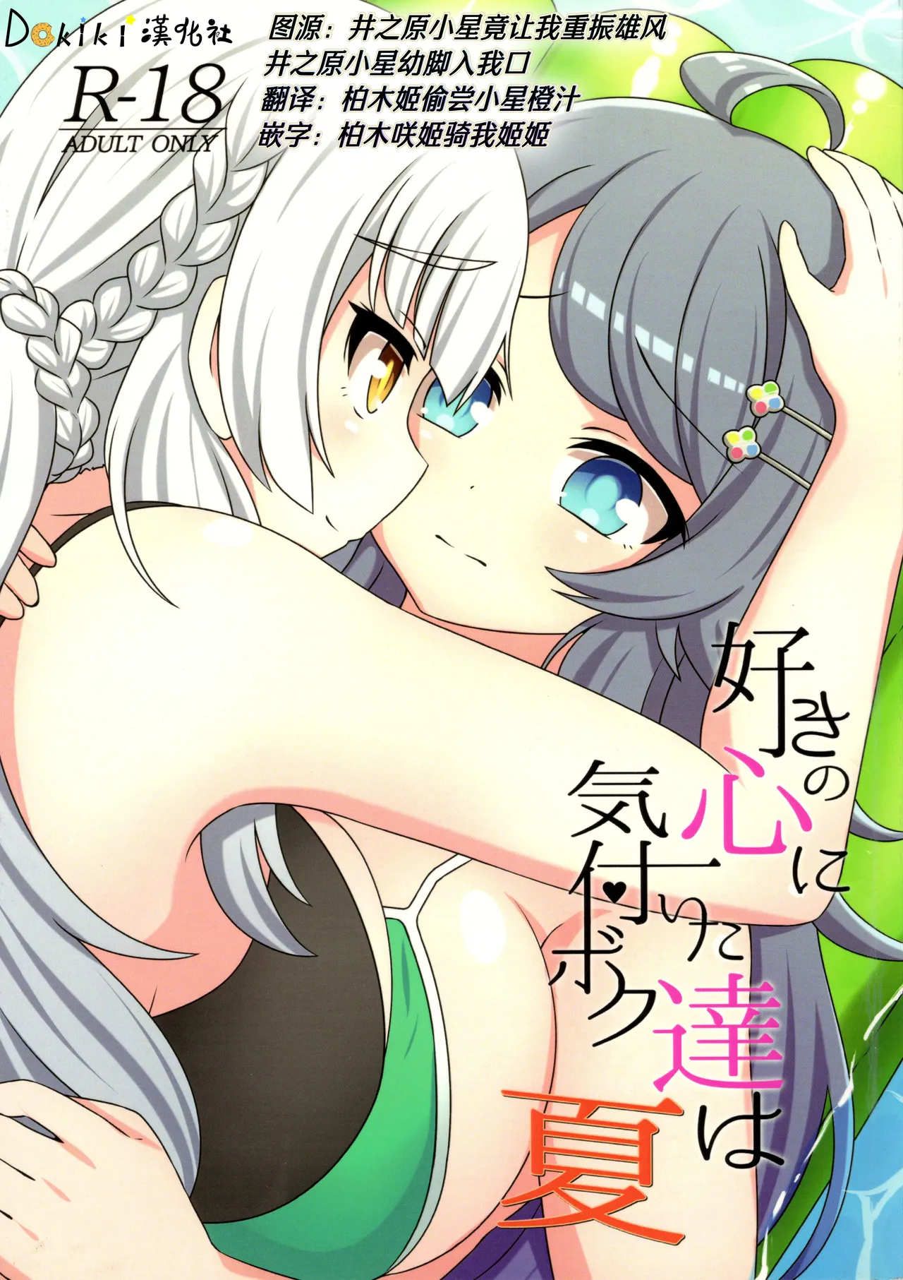 sukino kokoroni kiduita bokutachiha natsuhen page 1 full