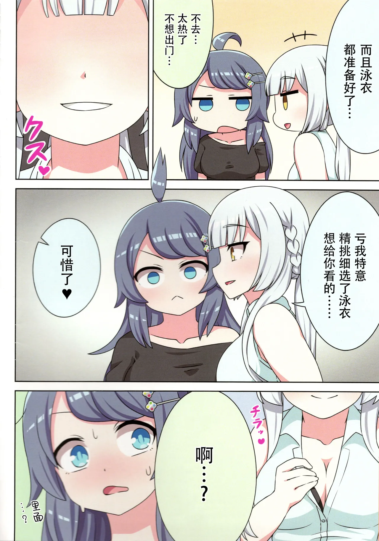 sukino kokoroni kiduita bokutachiha natsuhen page 4 full