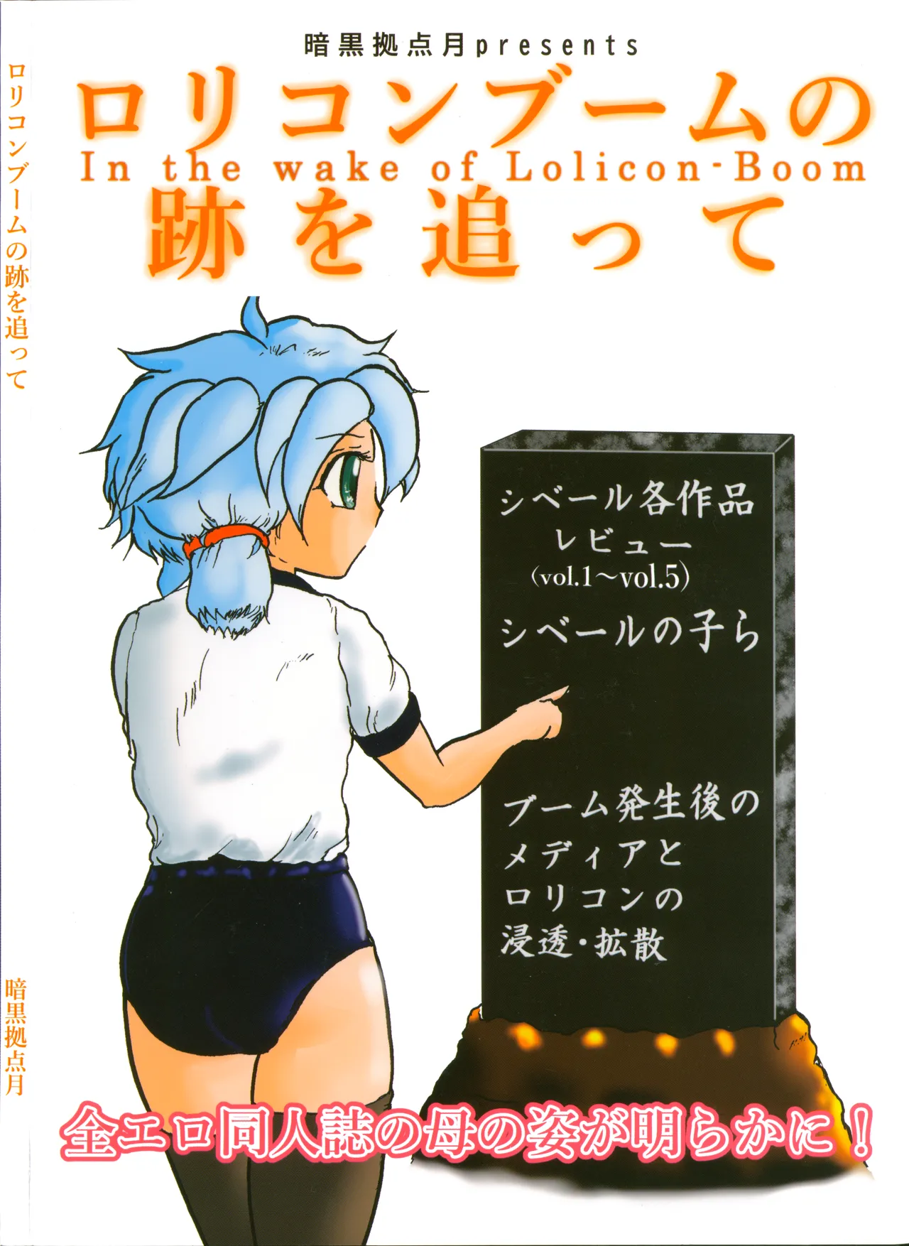 Lolicon Boom no Ato o Otte page 1 full