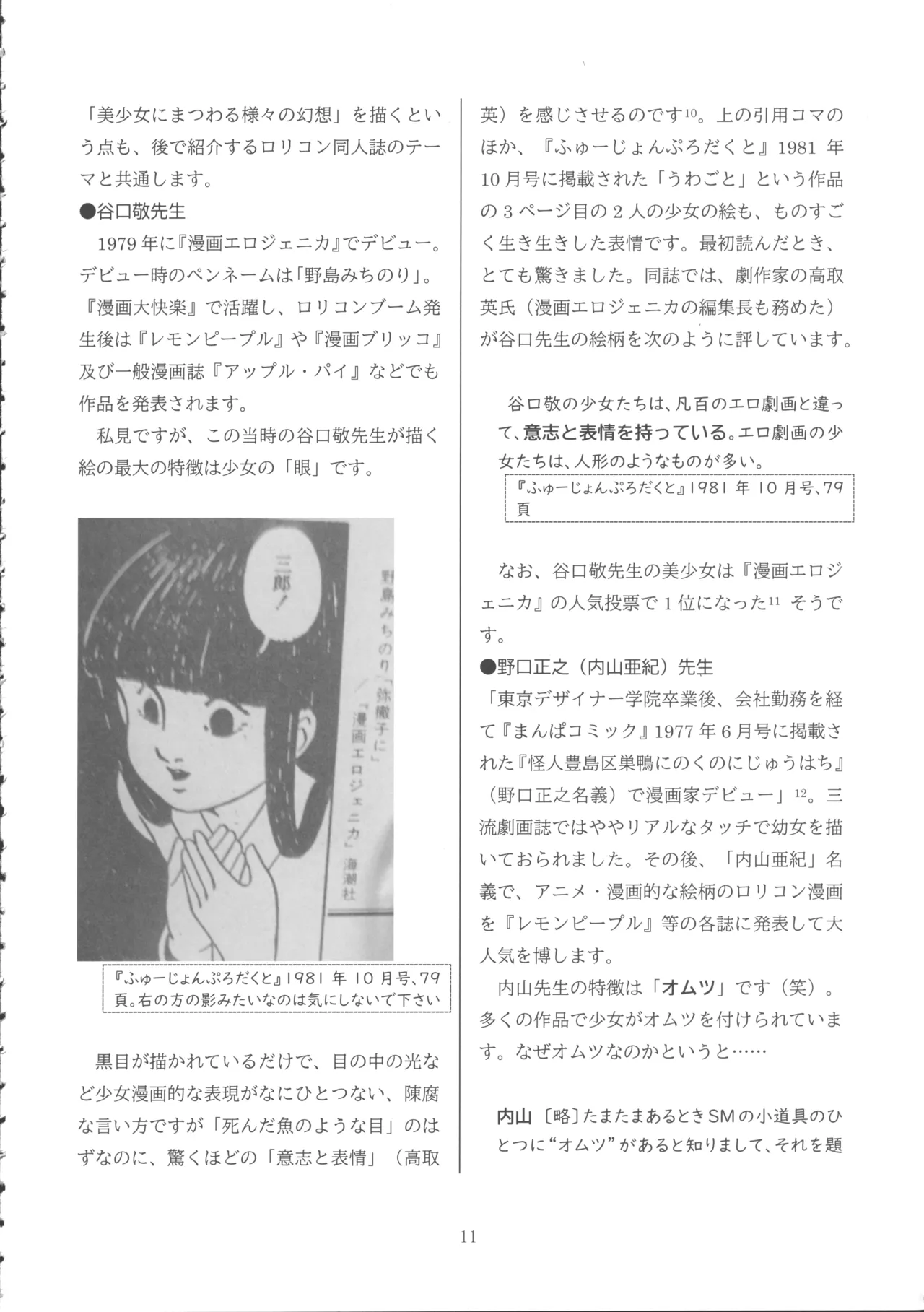 Lolicon Boom no Ato o Otte page 10 full