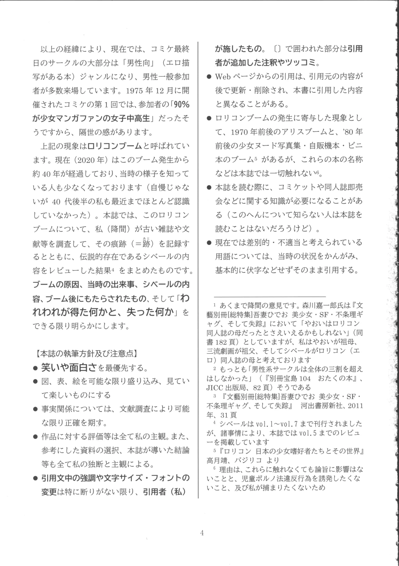 Lolicon Boom no Ato o Otte page 3 full