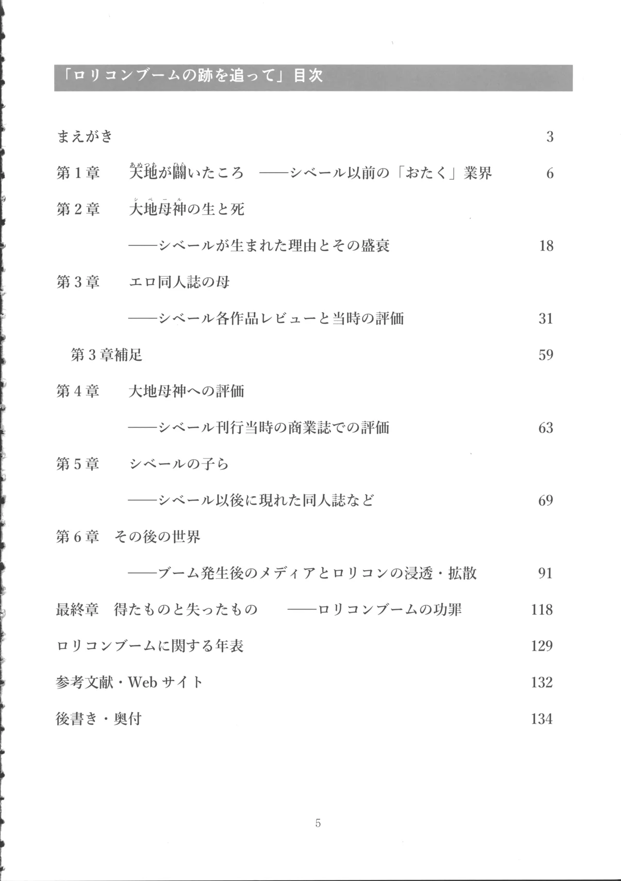 Lolicon Boom no Ato o Otte page 4 full