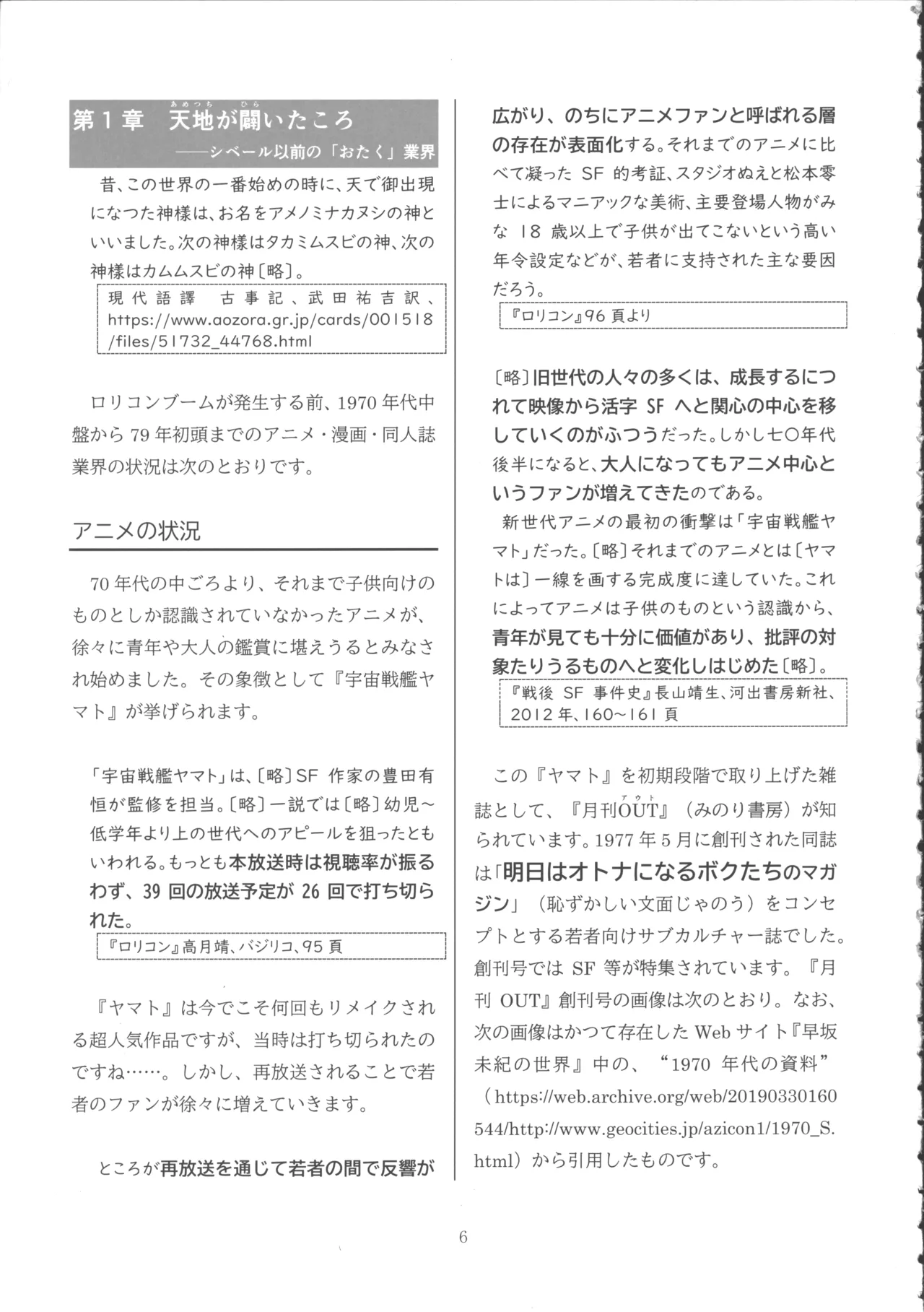 Lolicon Boom no Ato o Otte page 5 full