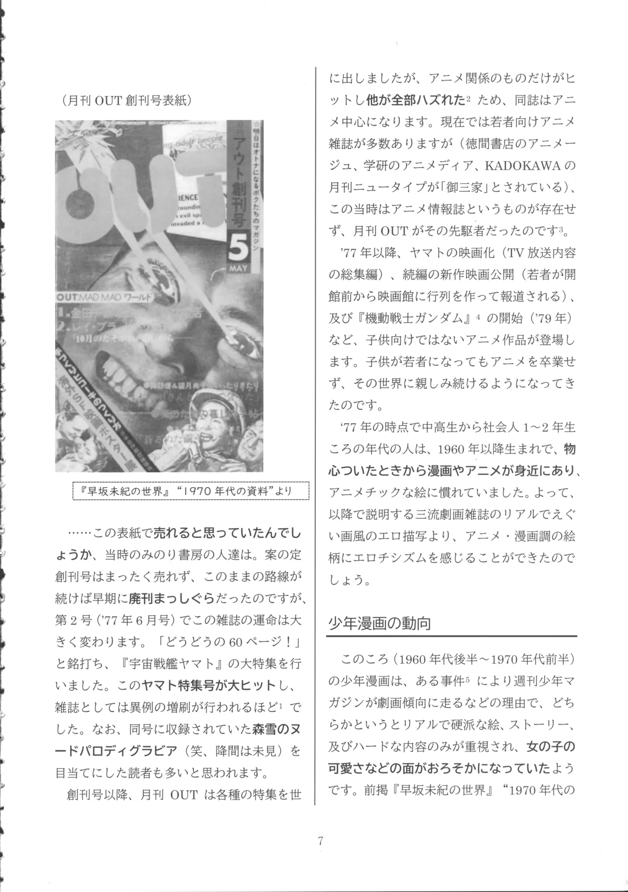 Lolicon Boom no Ato o Otte page 6 full