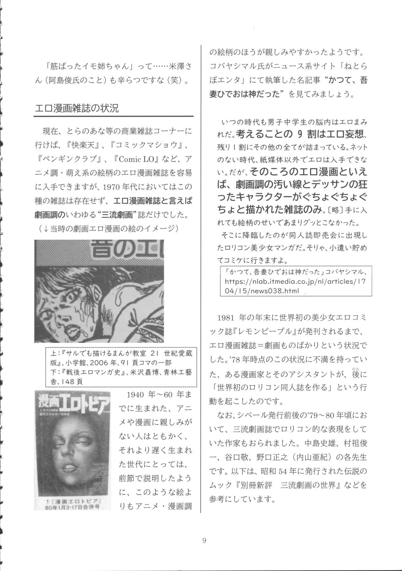 Lolicon Boom no Ato o Otte page 8 full