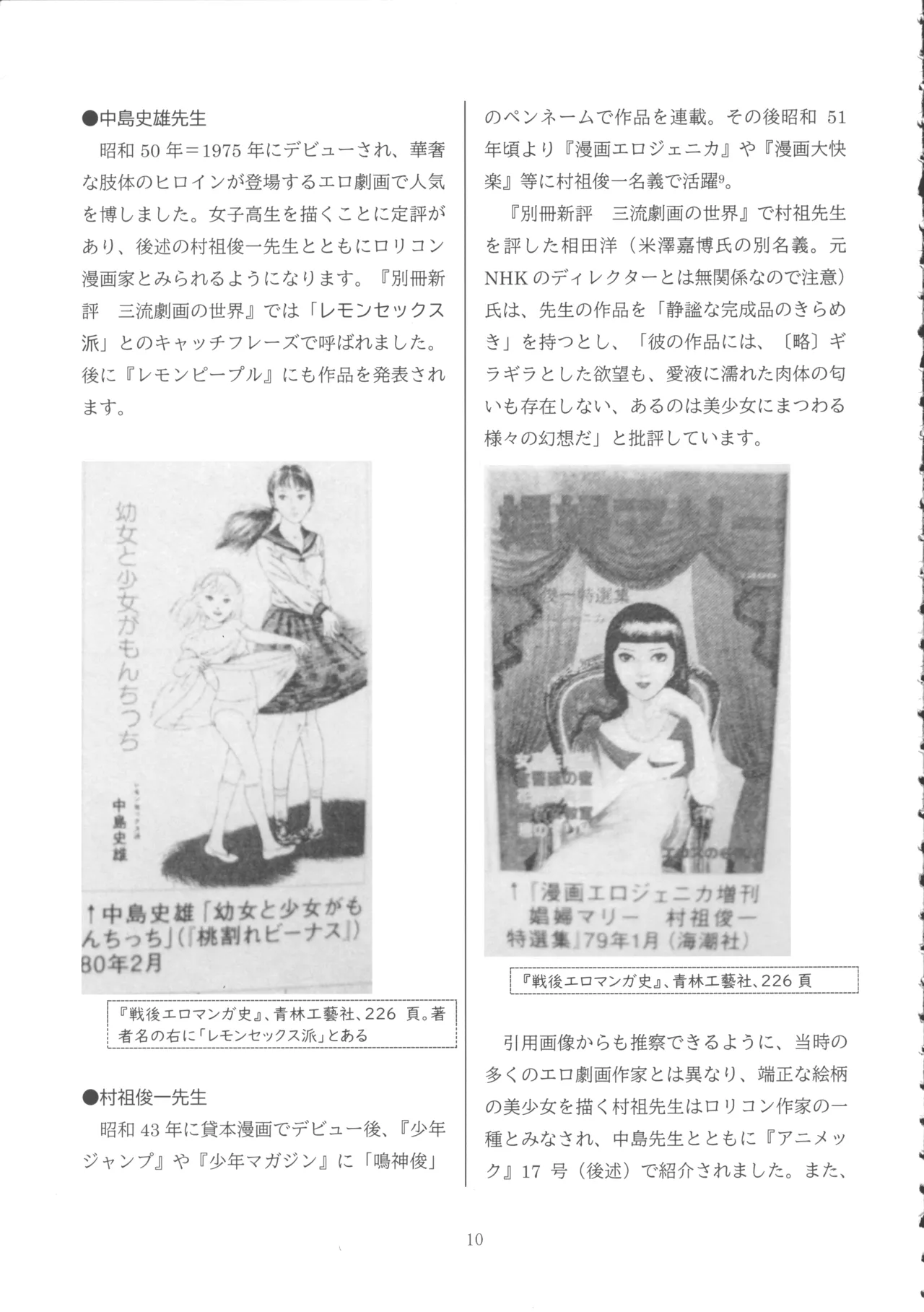 Lolicon Boom no Ato o Otte page 9 full