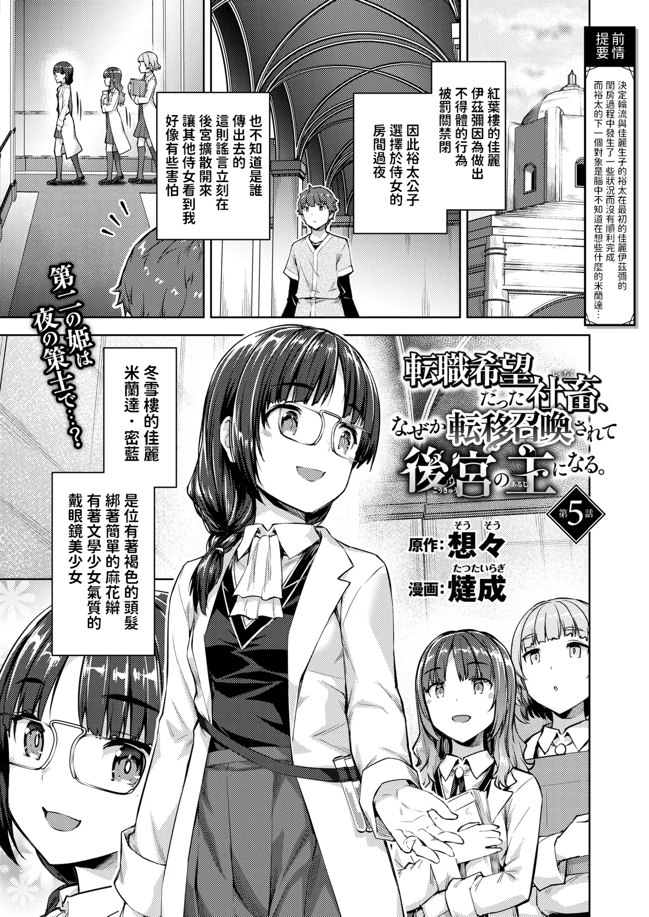 転職希望だった社畜、なぜか転移召喚されて後宮の主になる。 第5話   中文翻譯 page 1 full