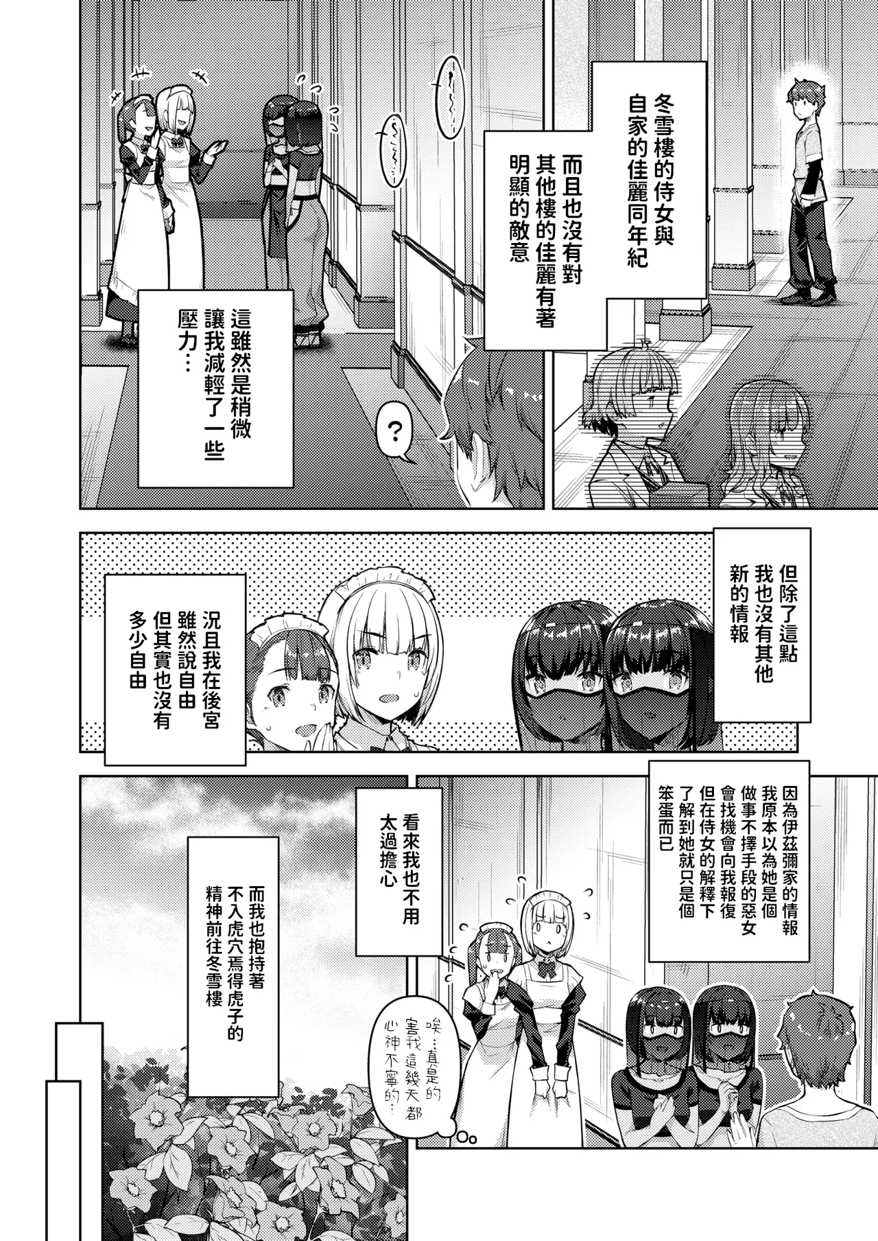 転職希望だった社畜、なぜか転移召喚されて後宮の主になる。 第5話   中文翻譯 page 2 full