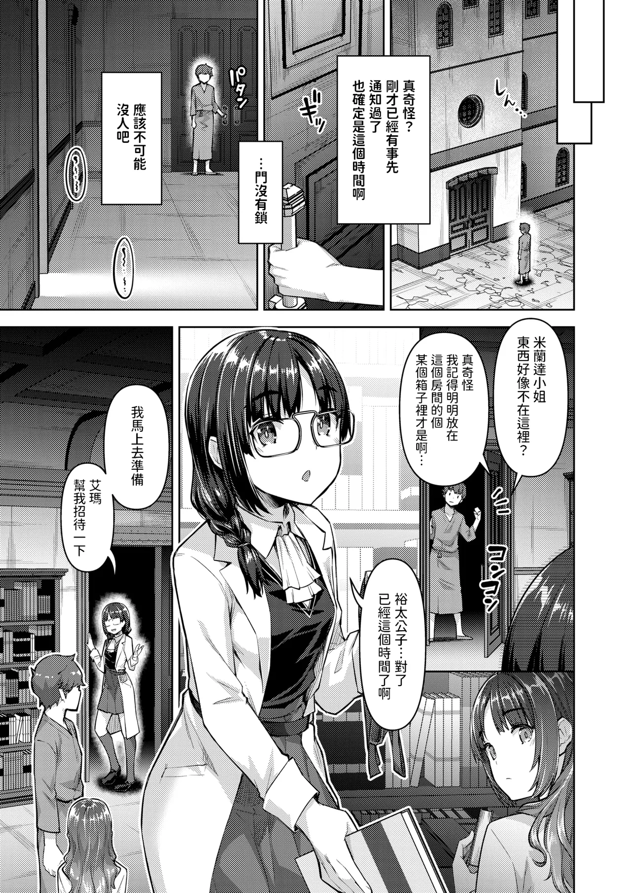 転職希望だった社畜、なぜか転移召喚されて後宮の主になる。 第5話   中文翻譯 page 3 full