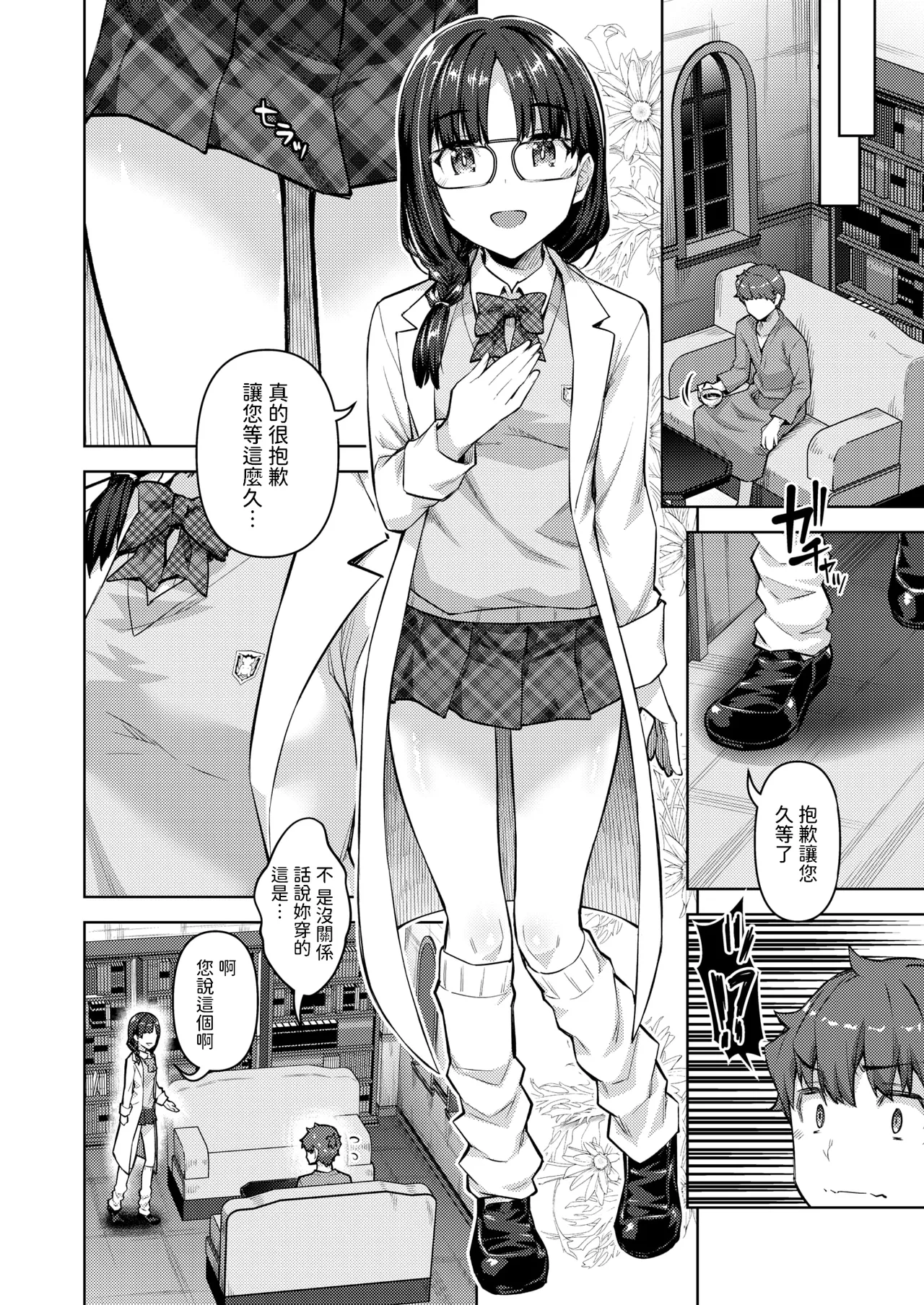 転職希望だった社畜、なぜか転移召喚されて後宮の主になる。 第5話   中文翻譯 page 4 full