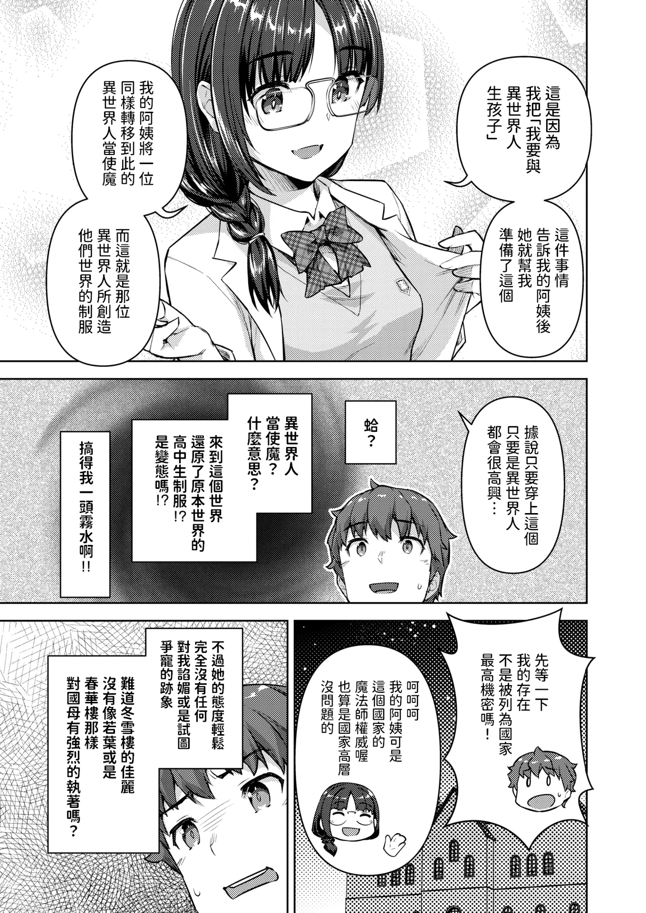 転職希望だった社畜、なぜか転移召喚されて後宮の主になる。 第5話   中文翻譯 page 5 full