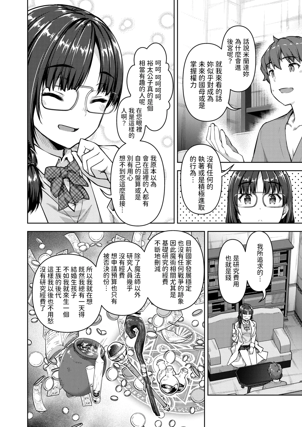 転職希望だった社畜、なぜか転移召喚されて後宮の主になる。 第5話   中文翻譯 page 6 full