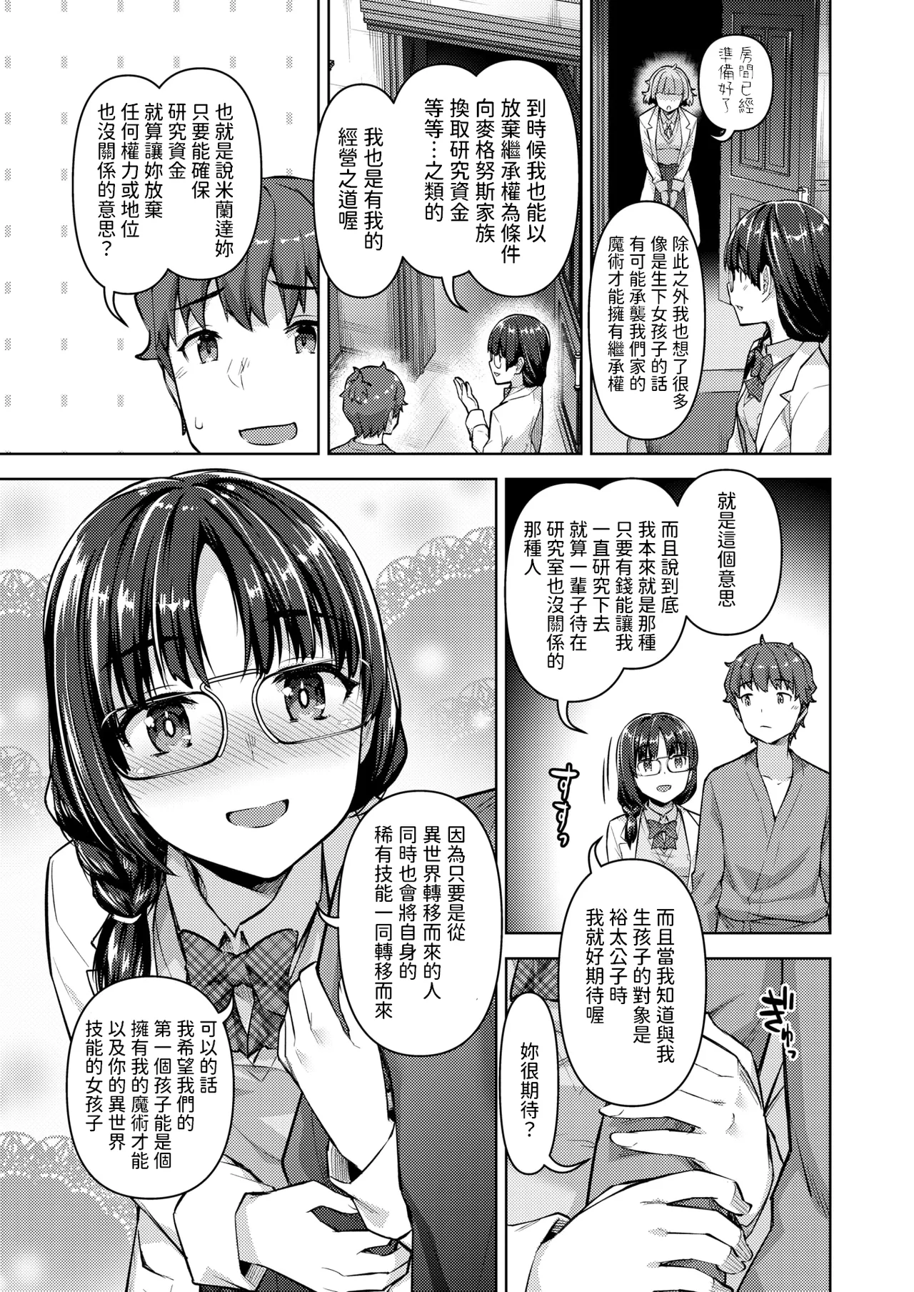 転職希望だった社畜、なぜか転移召喚されて後宮の主になる。 第5話   中文翻譯 page 7 full