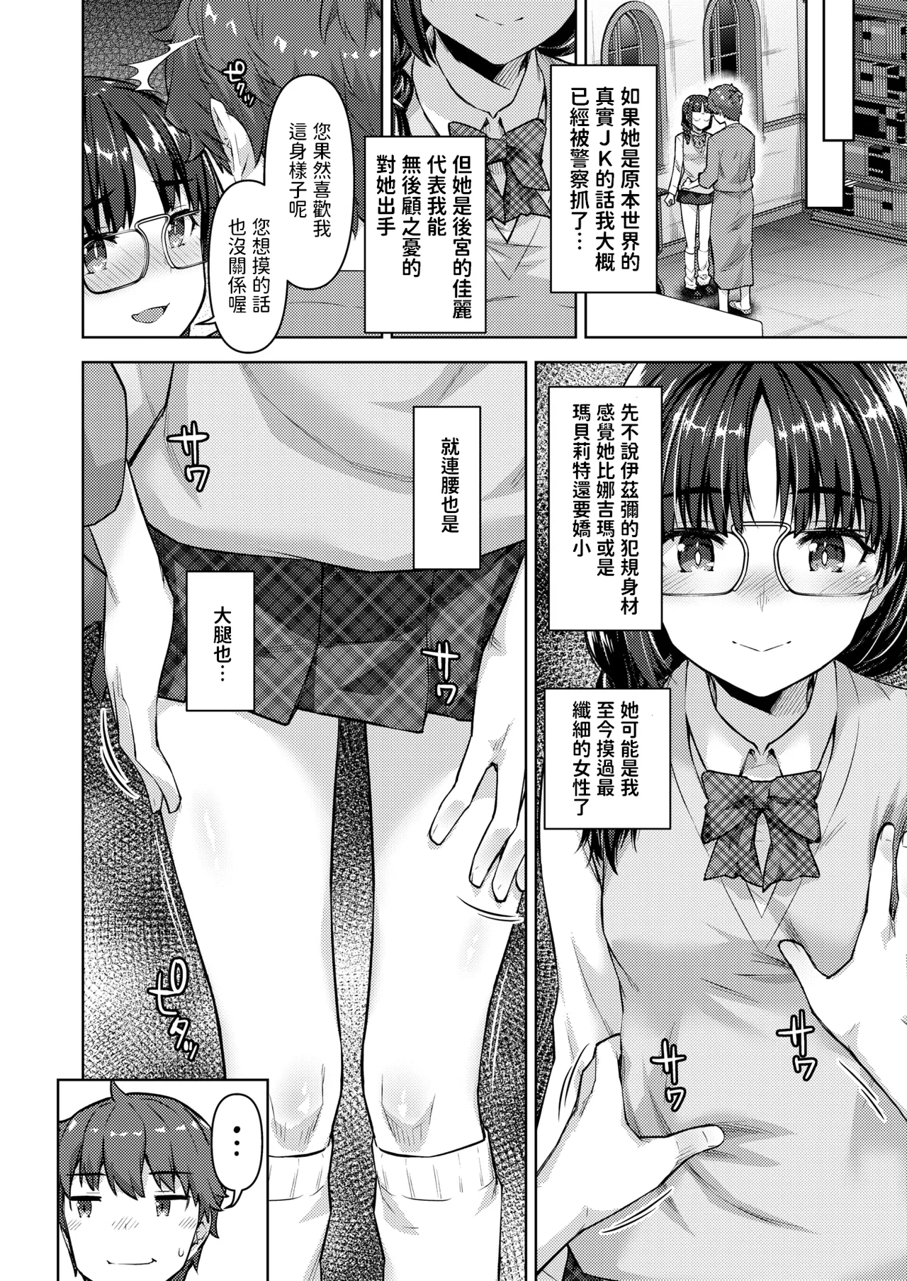 転職希望だった社畜、なぜか転移召喚されて後宮の主になる。 第5話   中文翻譯 page 8 full