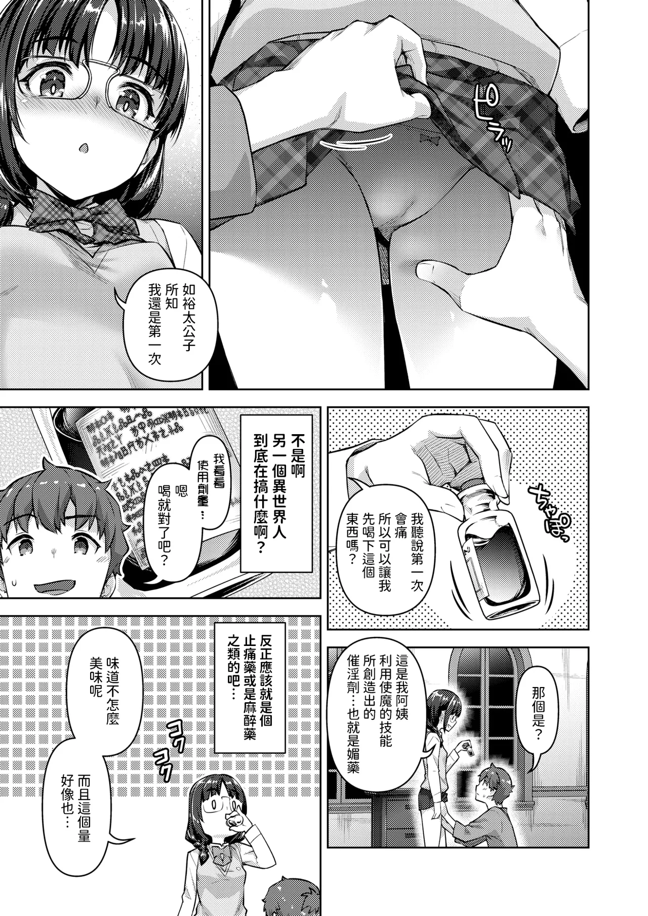 転職希望だった社畜、なぜか転移召喚されて後宮の主になる。 第5話   中文翻譯 page 9 full