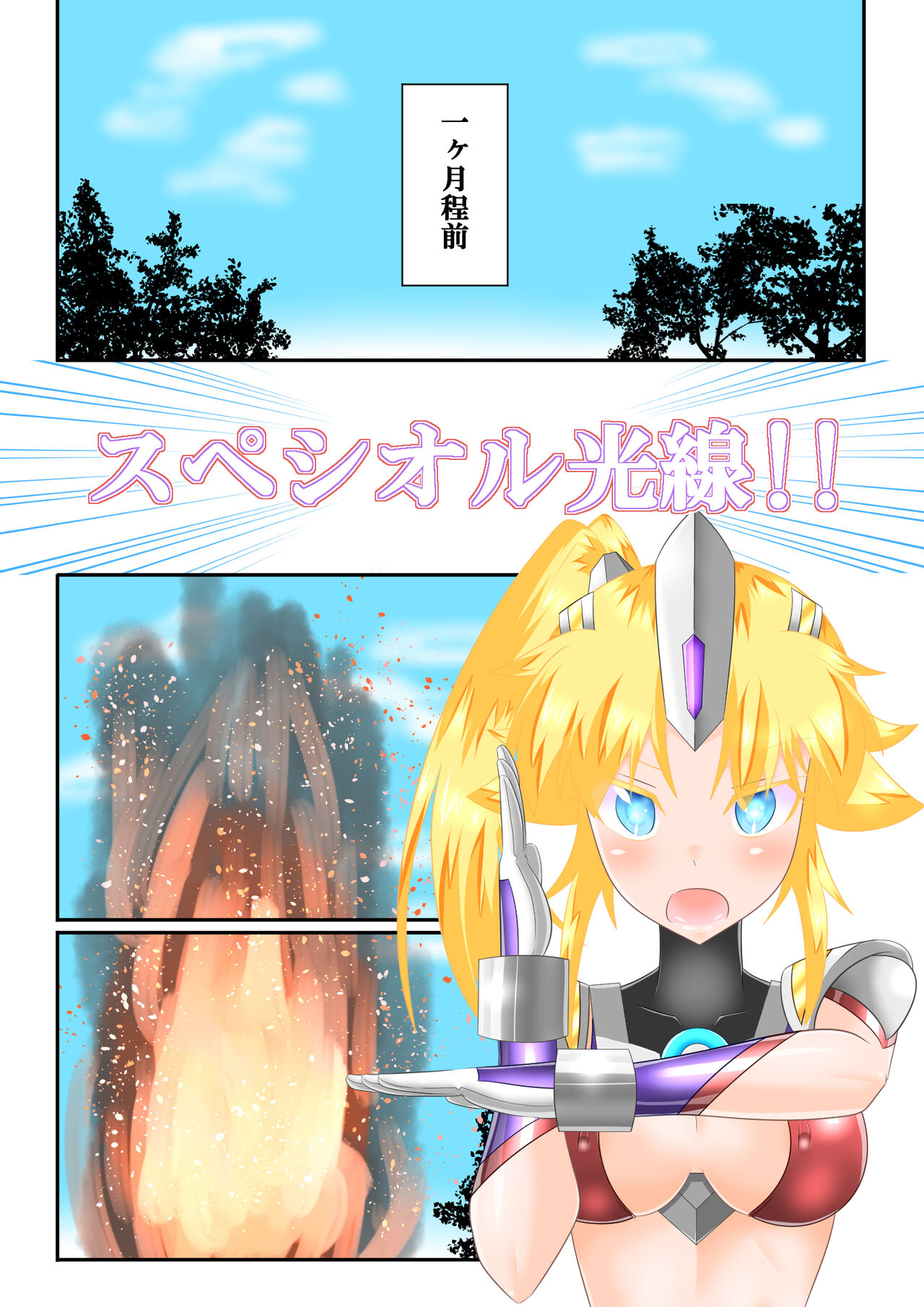 ウルトラ戦姫 THE CHRONICLE -Ultimate Squad- page 3 full