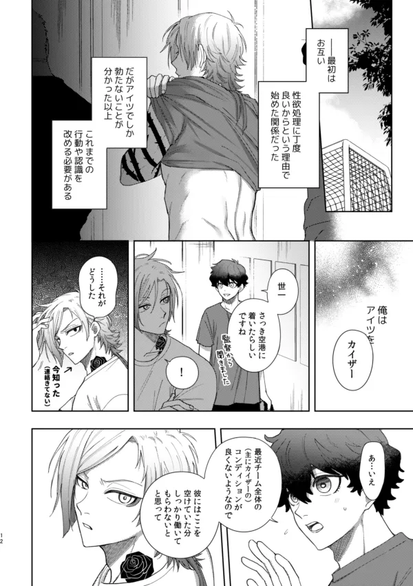 XXられたらXX返す！！ page 10 full