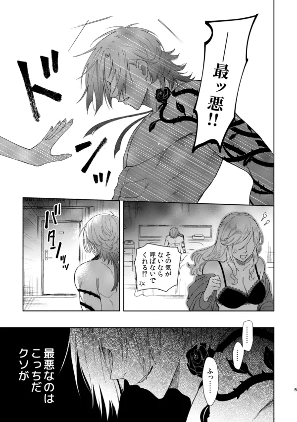 XXられたらXX返す！！ page 3 full