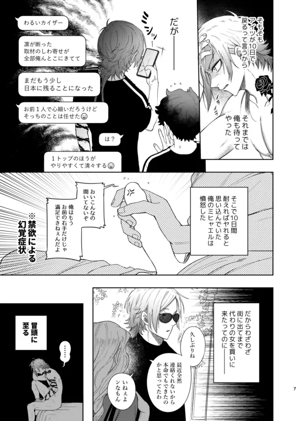 XXられたらXX返す！！ page 5 full