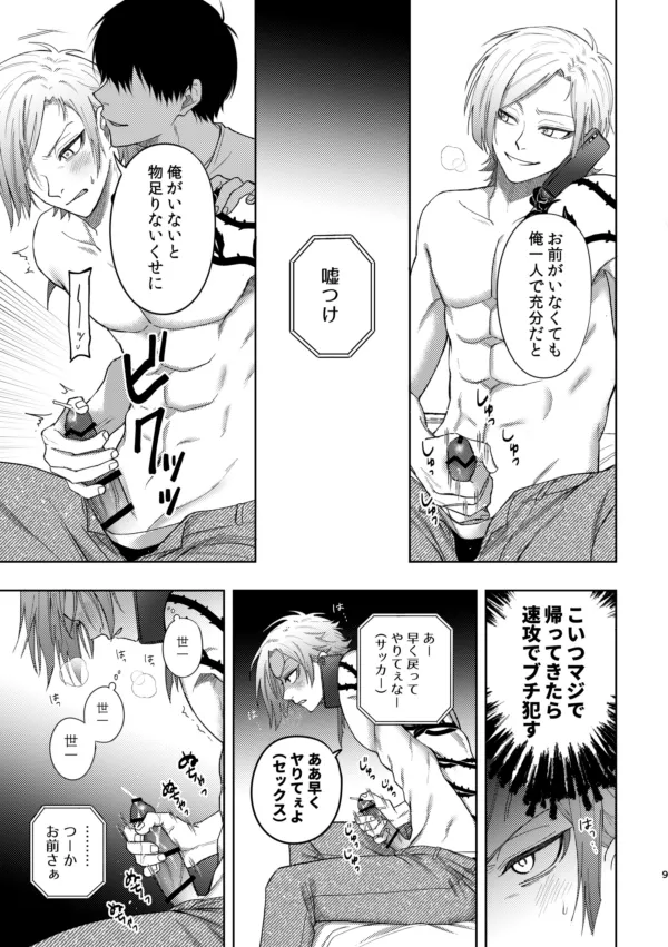 XXられたらXX返す！！ page 7 full