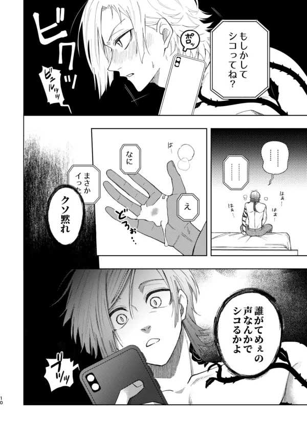 XXられたらXX返す！！ page 8 full