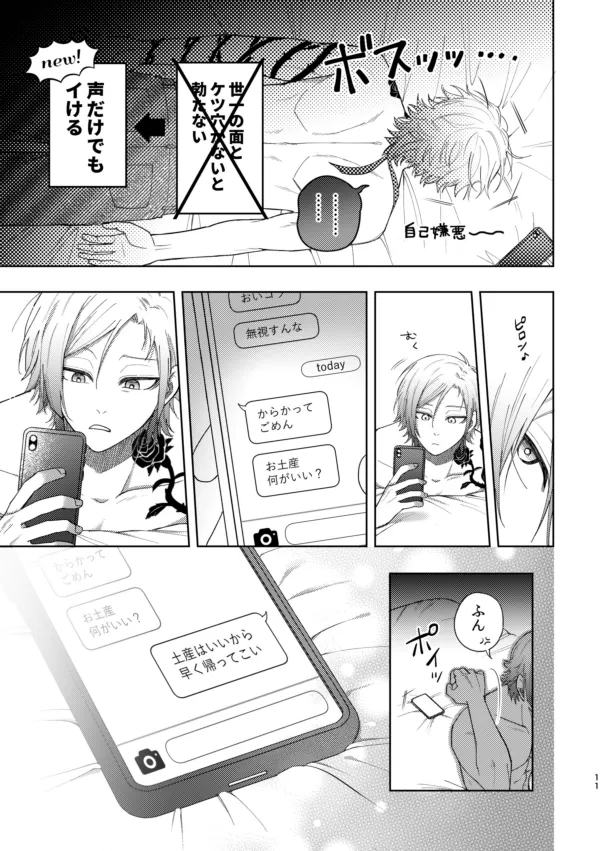 XXられたらXX返す！！ page 9 full
