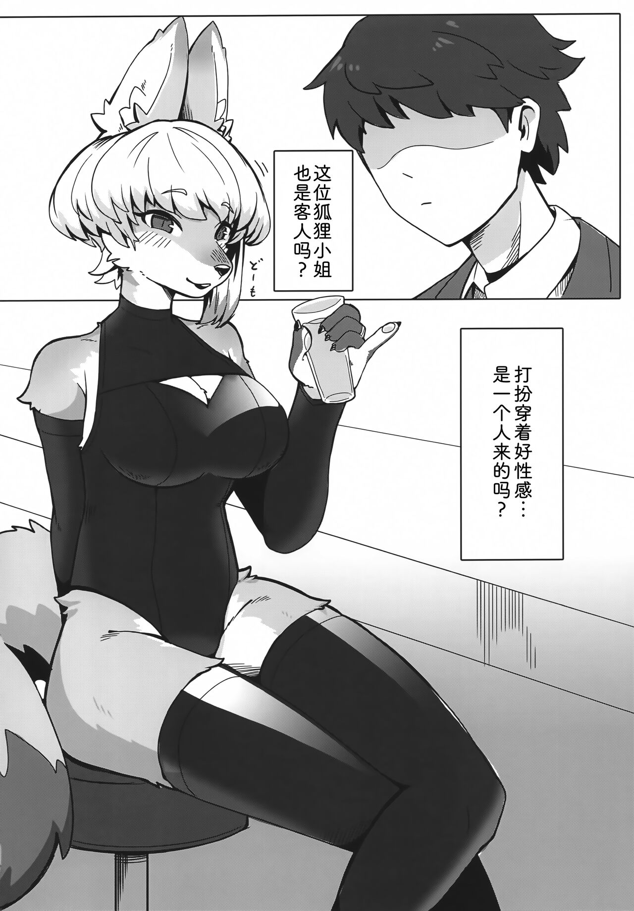 狐狸小姐的色色本 page 3 full